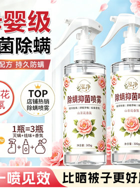 婴幼儿喷雾杀菌山茶花除菌异味床上母婴被褥家用免晒免洗留香驱虫