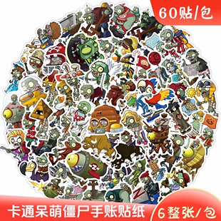 60张植物大战僵尸贴纸可爱卡通僵尸周边手账文具水杯儿童奖励贴画