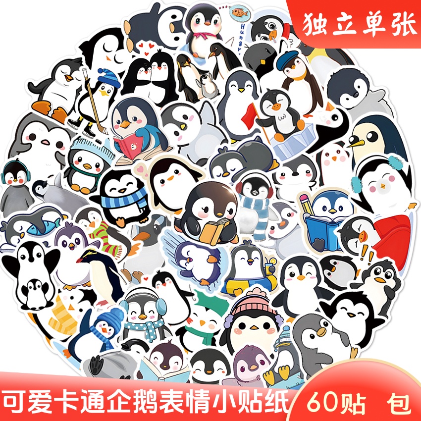 可爱卡通企鹅表情防水装饰手账贴