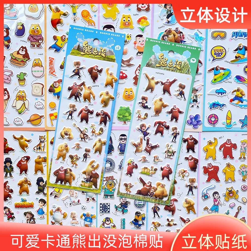 正版熊出没3D立体泡棉贴泡泡贴