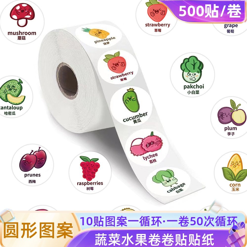 200贴卡通蔬菜水果卷卷贴贴纸儿童英语单词学习食物奖励diy小贴画,文具电教/文化用品/商务用品,贴纸/立体贴纸,淘宝优惠券,粉丝福利购,淘宝优惠卷