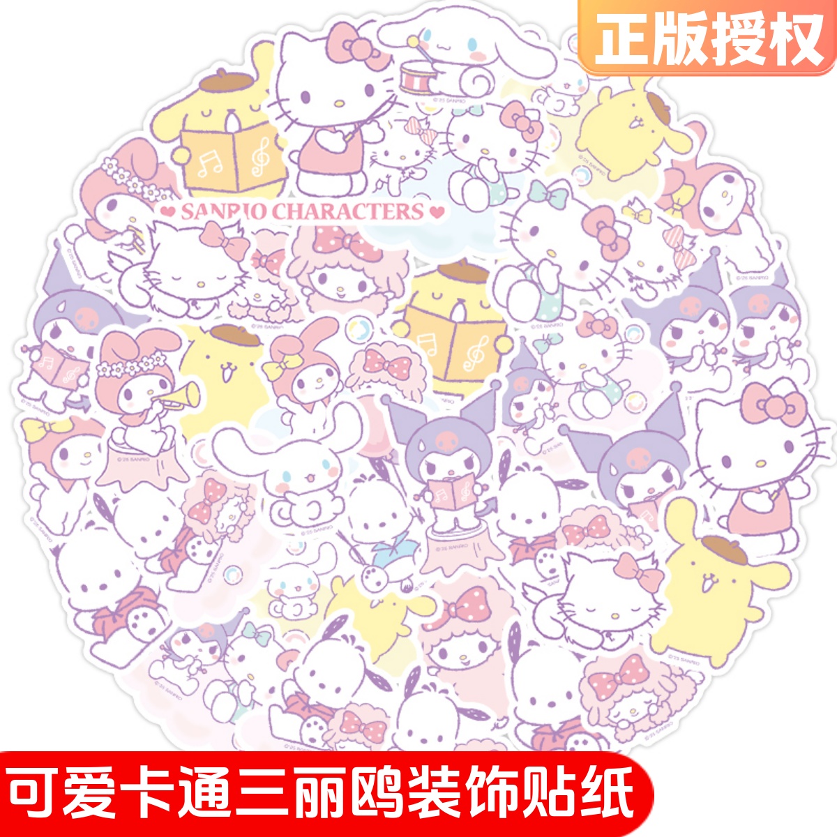 200张三丽鸥可爱卡通儿童diy贴纸