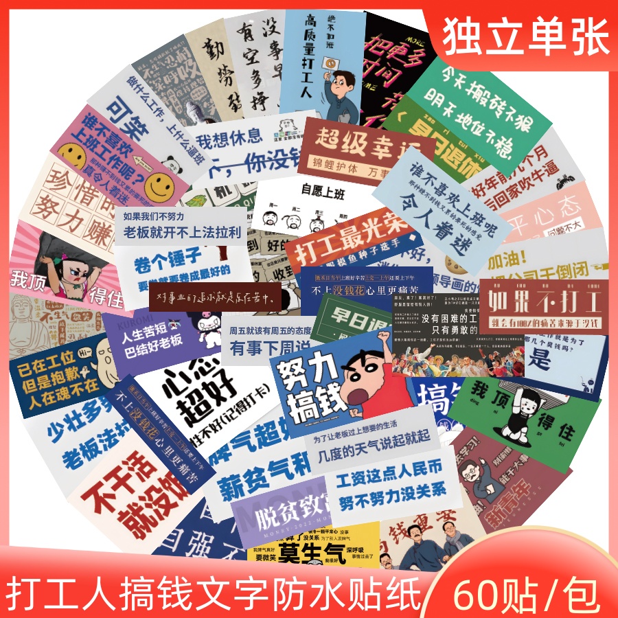 60张打工人表情包防水装饰小贴纸