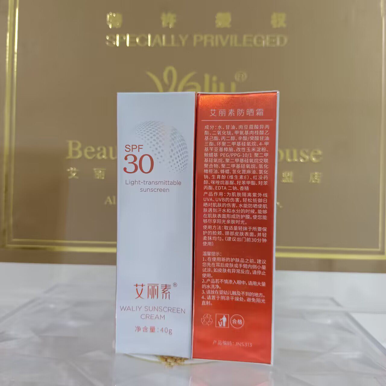 艾丽素防晒霜原润白防晒乳40g SPF30 隔离紫外线遮瑕亮肤