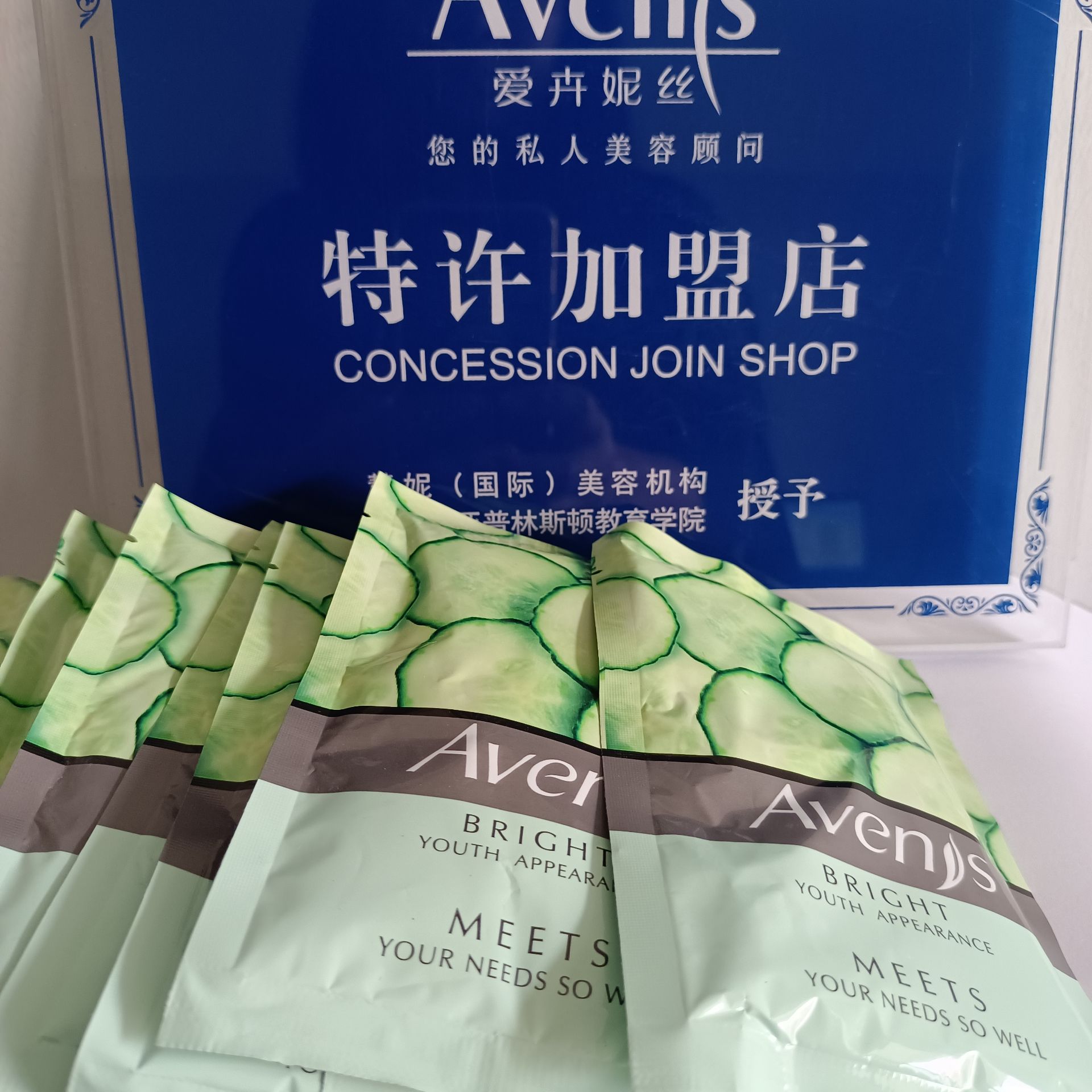 爱卉妮丝小青瓜锁水软膜50g*10袋
