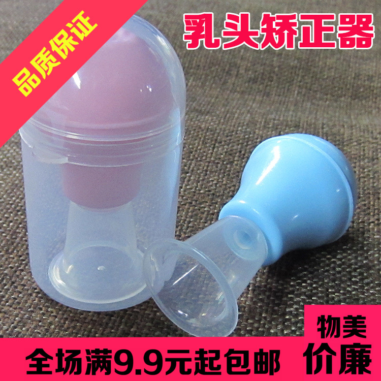 乳头矫正器乳房内陷牵引器催少女孕产乳扁平凹陷奶头吸引器盒装