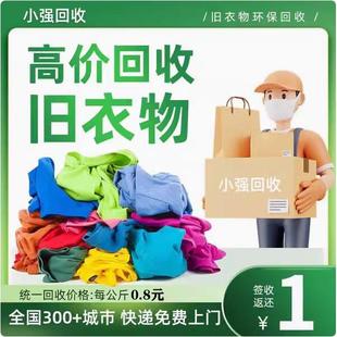 旧衣服回收旧包回收旧鞋回收有偿回收毛绒玩具回收免费上门回收
