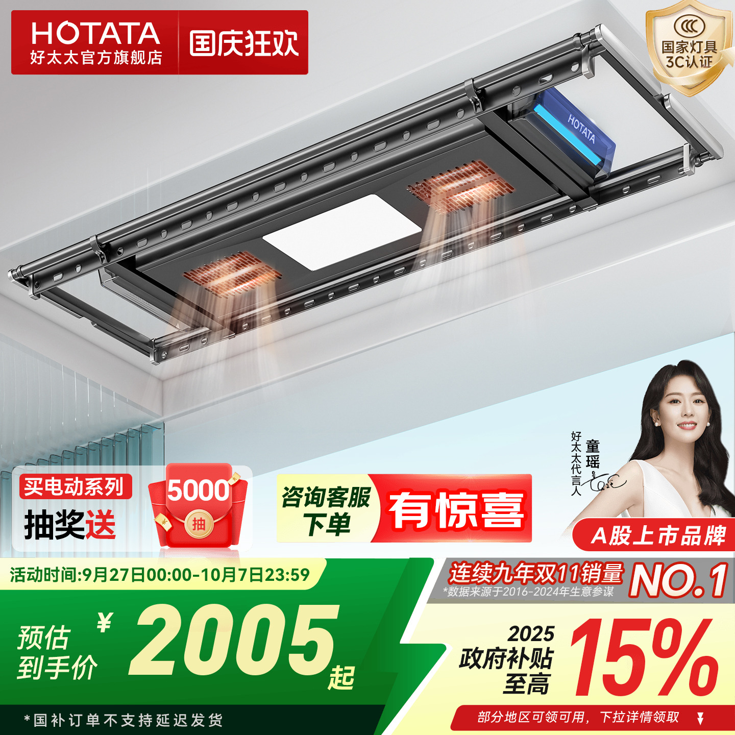 政府补贴好太太全功能晾衣机
