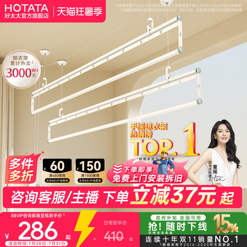 好太太晾衣架手摇式升降阳台家用室内正品新款官方专动晒被挂杆 - 实物图