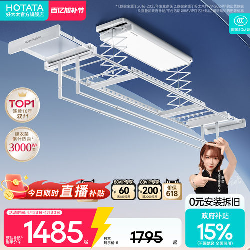 好太太电动晾衣架阳台智能升降