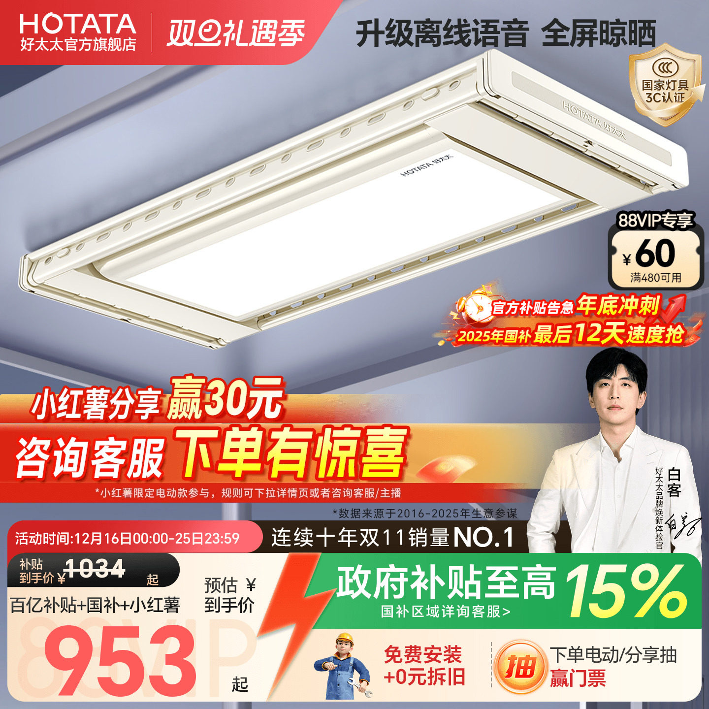 政府补贴好太太TOP1电动晾衣架