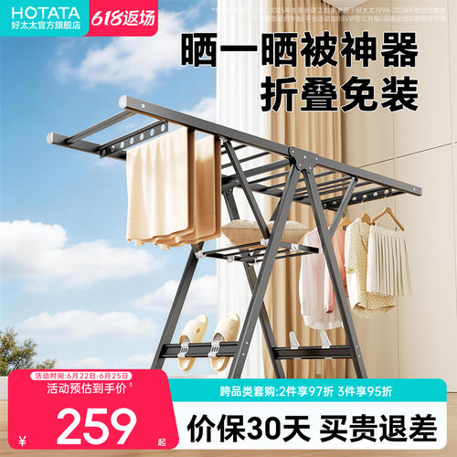 好太太落地晾衣架移动折叠多功能