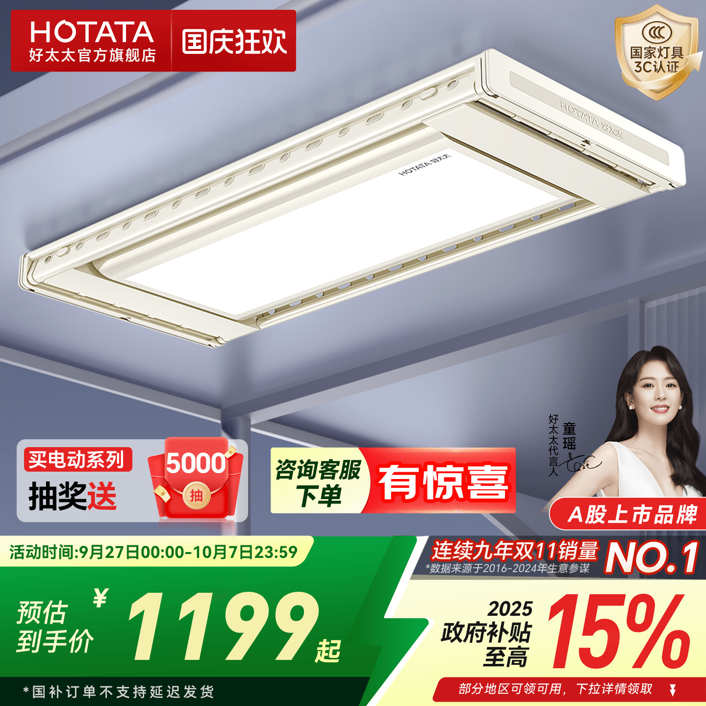 政府补贴好太太TOP1电动晾衣架