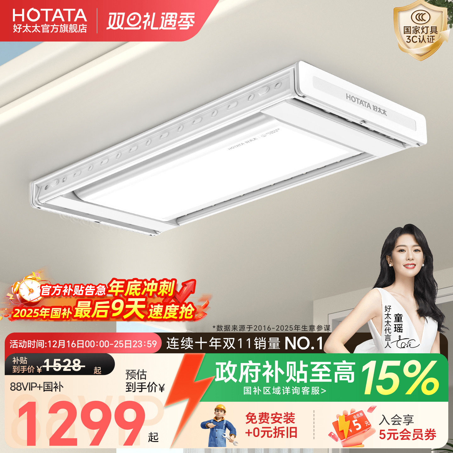 好太太电动晾衣架超薄隐形家用阳台升降智能晾衣杆