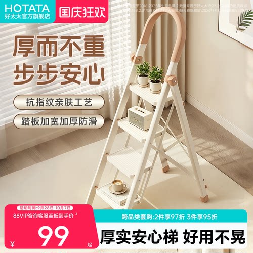 好太太家用加厚加粗折叠人字梯