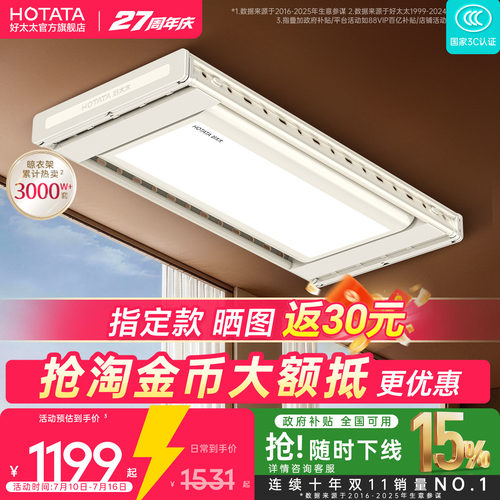 好太太电动晾衣架超薄隐形智能晾衣机家用阳台自动升降智能晾衣杆