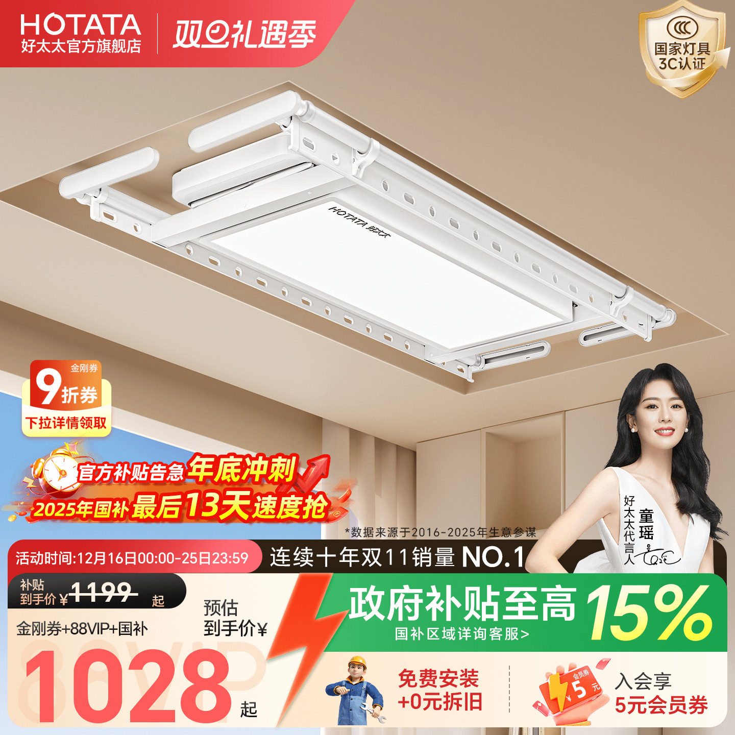 政府补贴好太太电动晾衣架