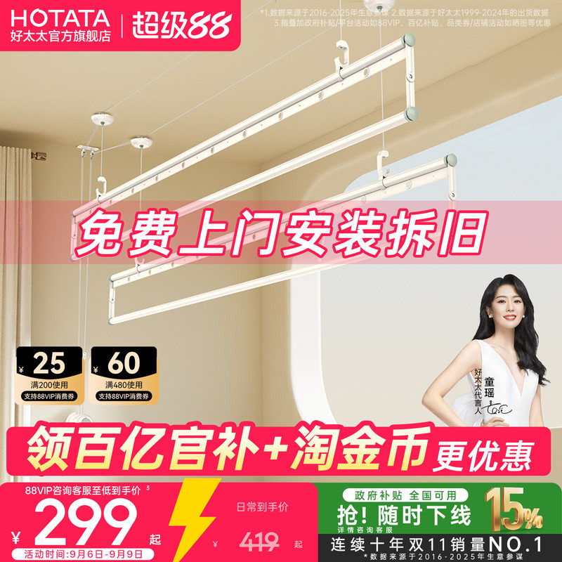 好太太三杆四杆奶油风手摇晾衣架图片