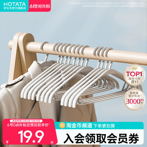 好太太衣架家用挂衣防滑肩无痕衣撑衣柜收纳整理专用衣挂晾衣服