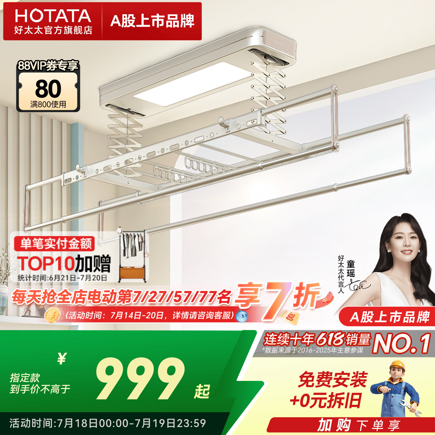 【政府补贴】好太太电动晾衣架隐形智能阳台遥控自动升降晾衣杆