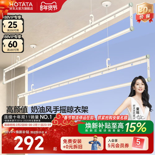 2025全新好太太奶油风三杆晾衣架