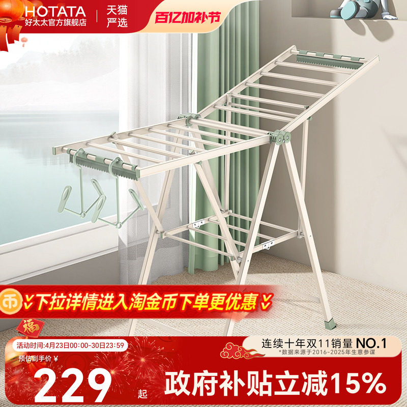 好太太晾衣架折叠落地阳台家用室内室外晒被子神器多功能落地架