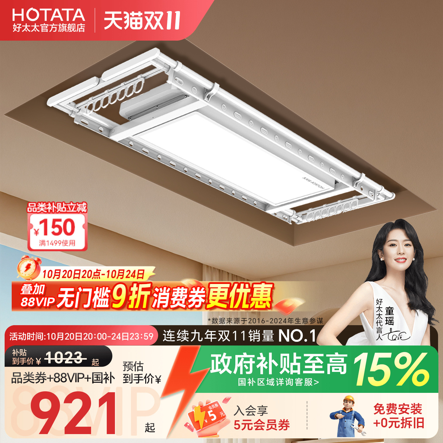 【政府补贴】好太太电动晾衣架家用阳台遥控升降智能隐形晒衣架