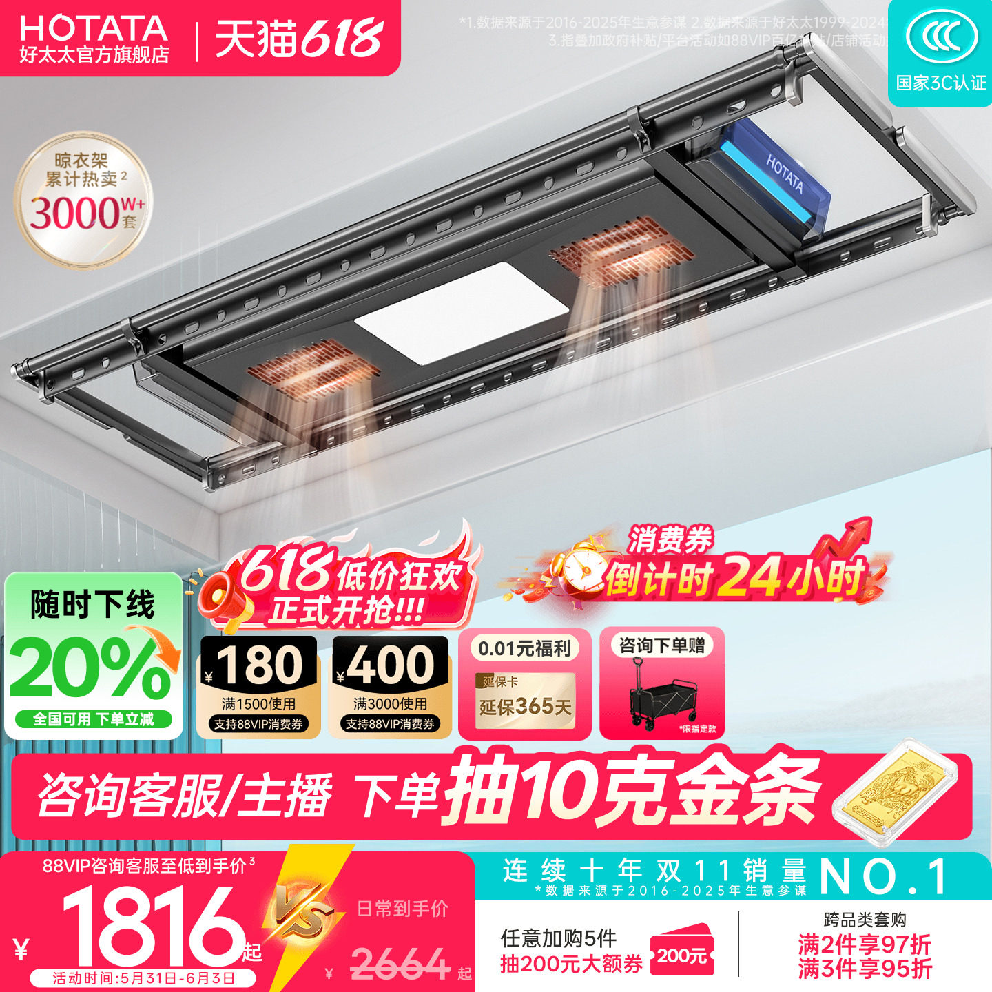 【政府补贴】好太太电动烘干晾衣架自动升降家用阳台智能晾衣机