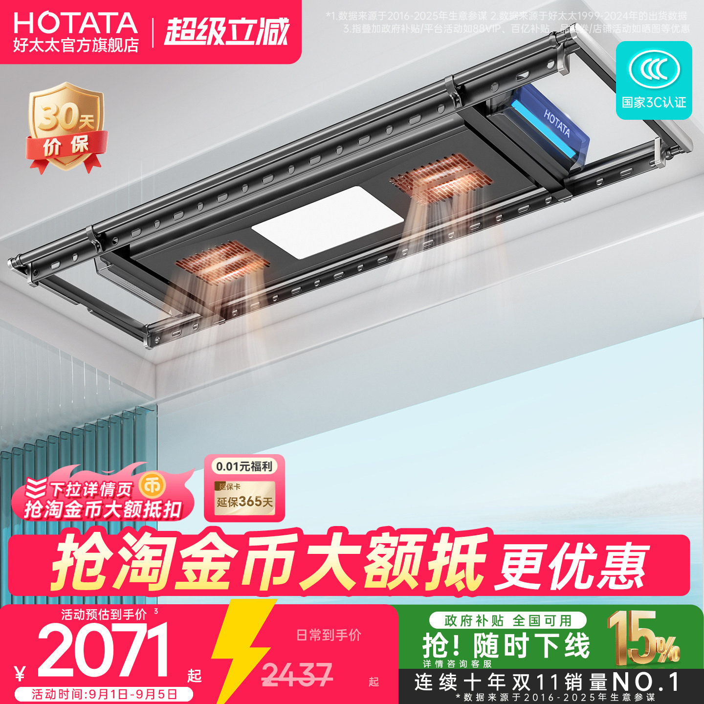政府补贴好太太全功能晾衣机图片