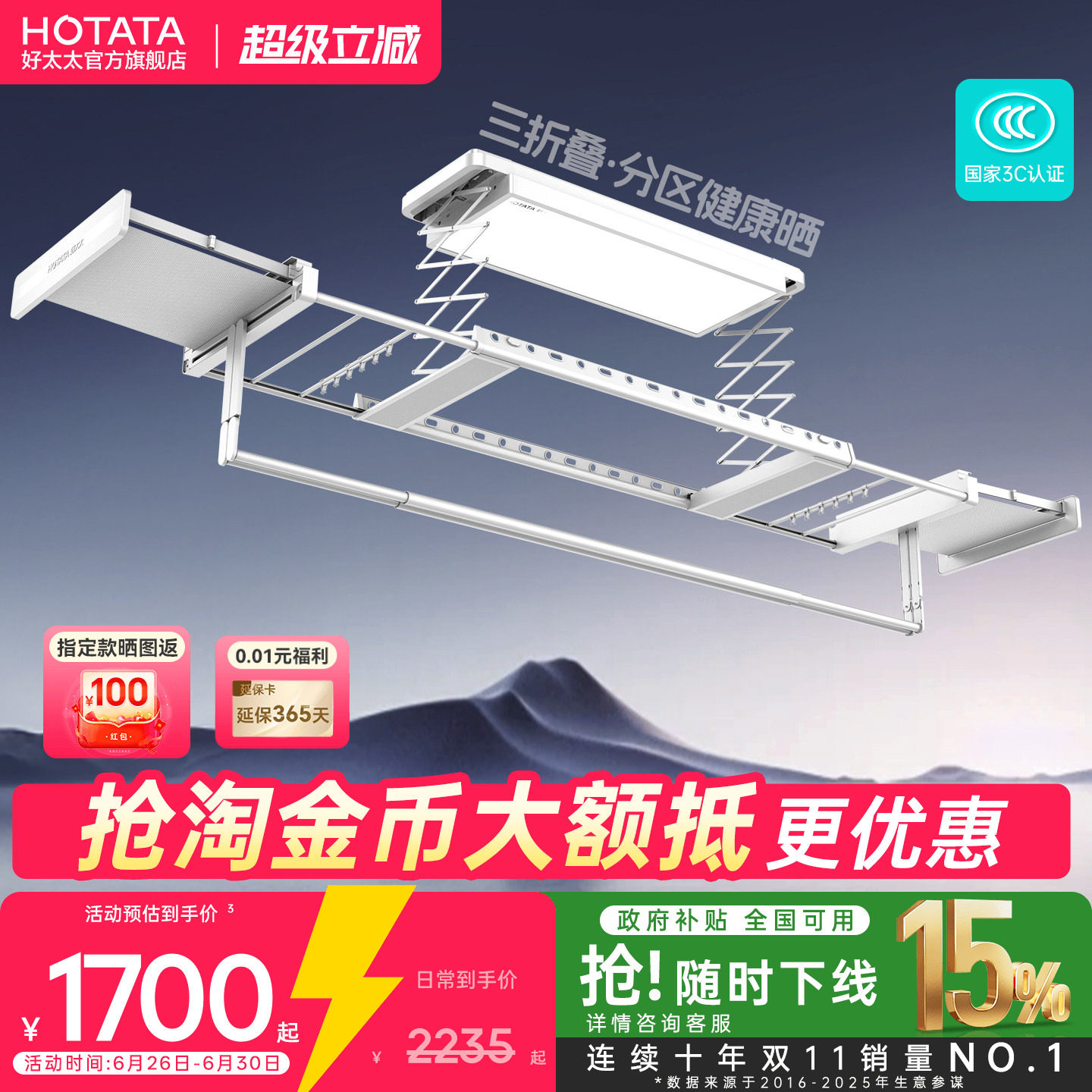 好太太三折叠空间大师电动晾衣架阳台家用升降凉衣架智能晾衣杆