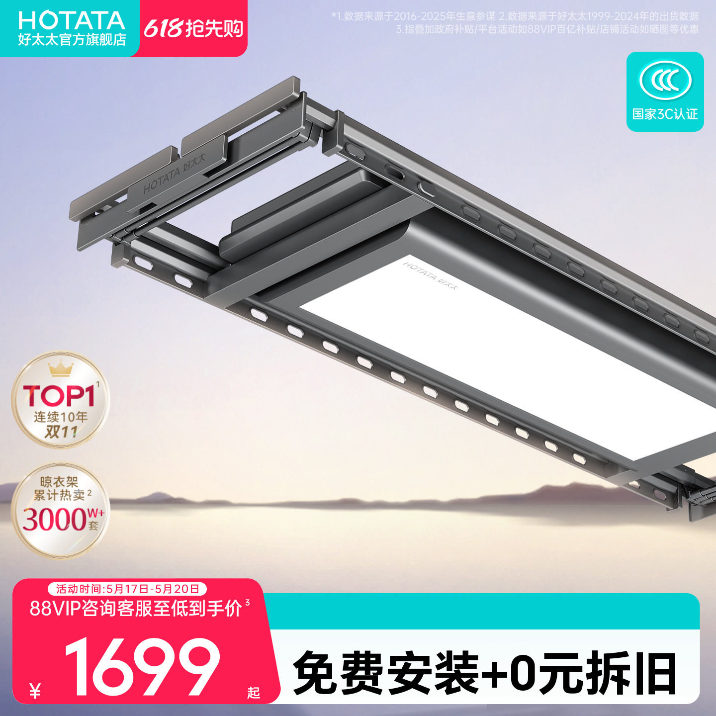 【新品】好太太电动晾衣架阳台家用升降嵌入智能晾衣杆