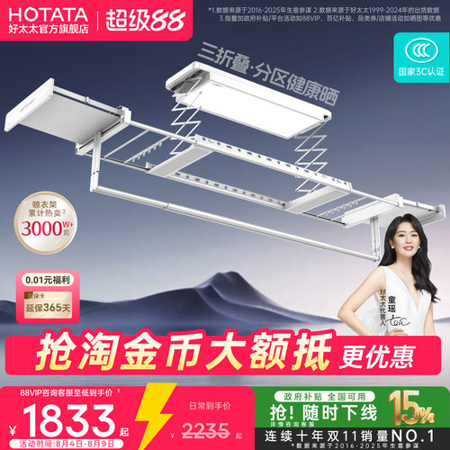 好太太三折叠空间大师电动晾衣架阳台家用升降凉衣架智能晾衣杆