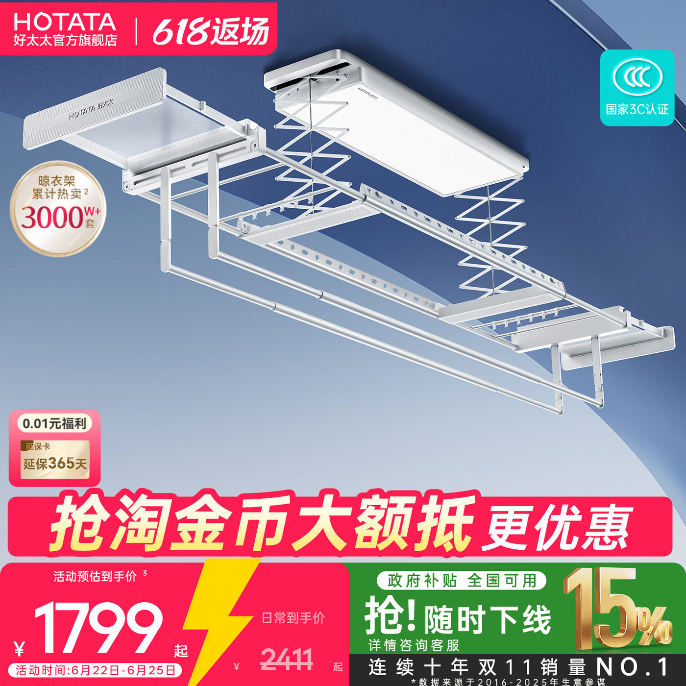 【政府补贴】好太太电动晾衣架阳台家用室内多功能晾衣机三折叠