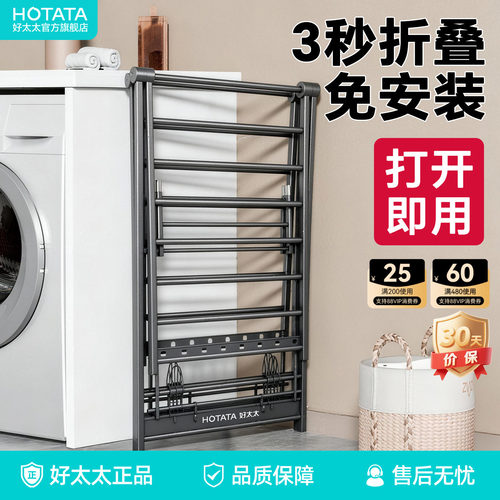 好太太折叠落地晾衣架加粗加厚