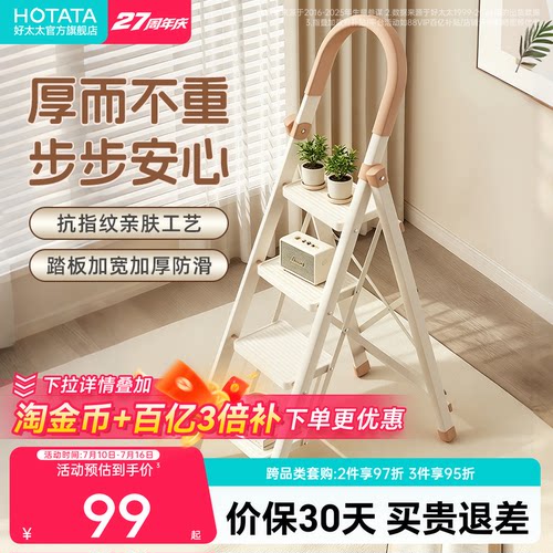 好太太家用加厚折叠伸缩人字梯