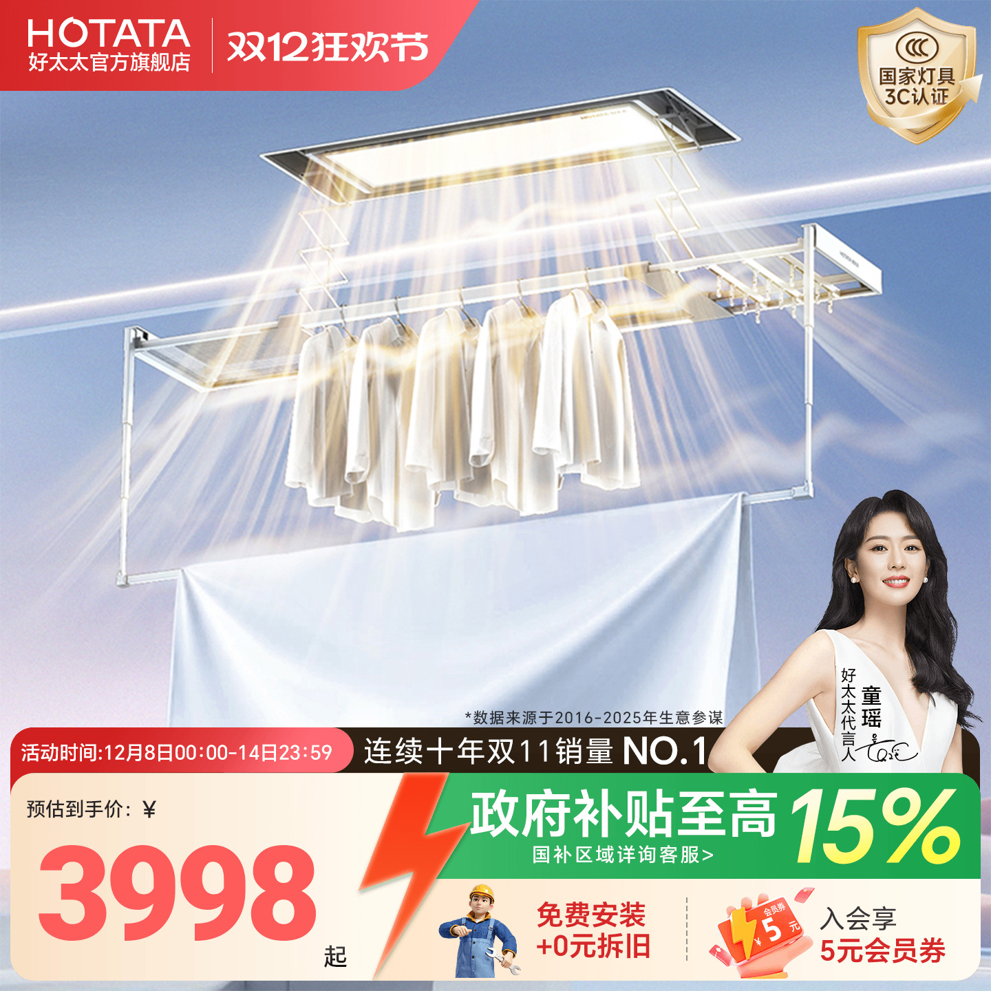 【新品政府补贴】好太太电动晾衣架超薄零嵌家用阳台升降晾衣机杆