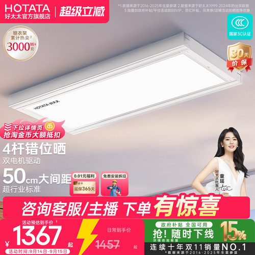 一体机TOP好太太晾衣架