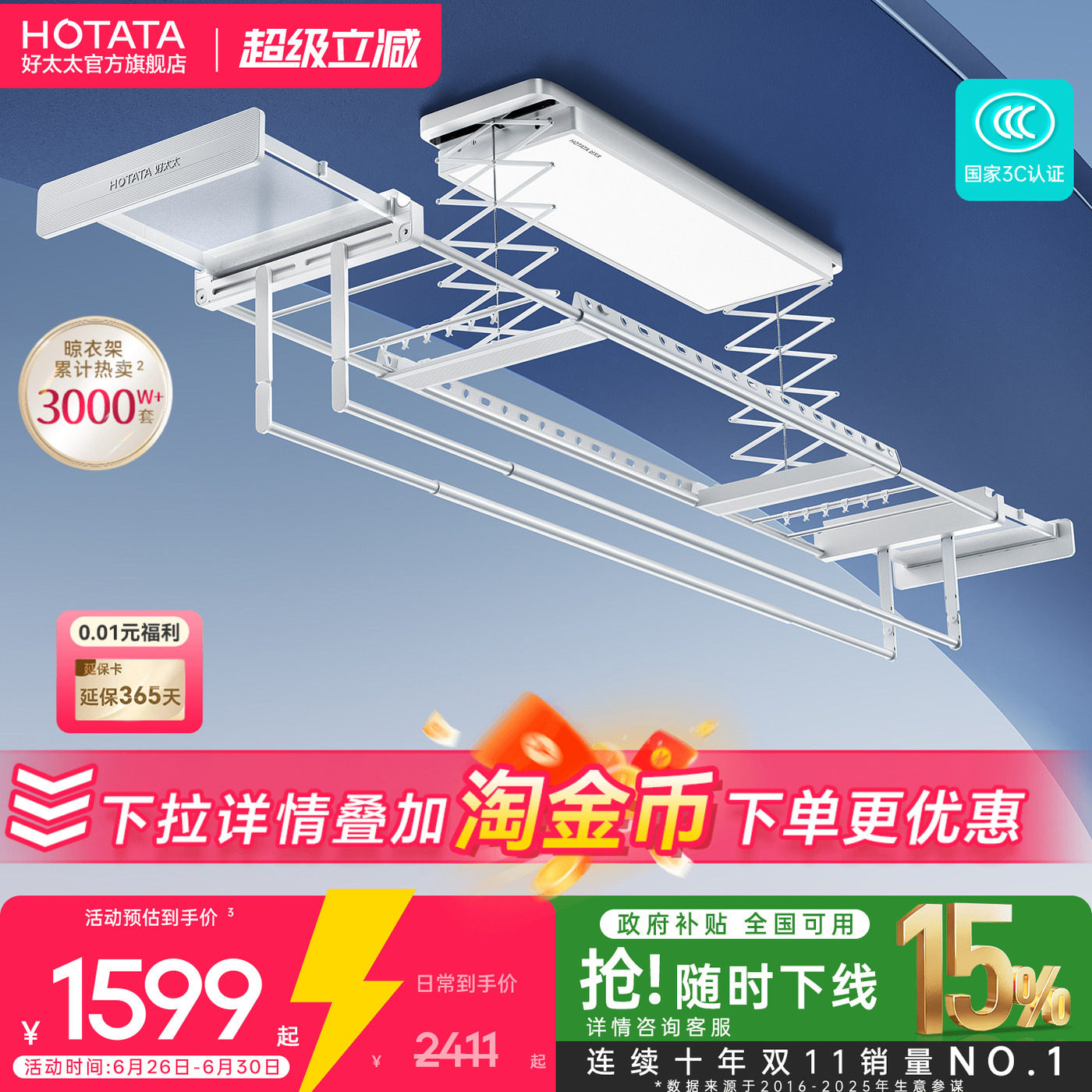 好太太电动晾衣架阳台家用室内自动升降三折叠隐形晾晒网晾衣杆
