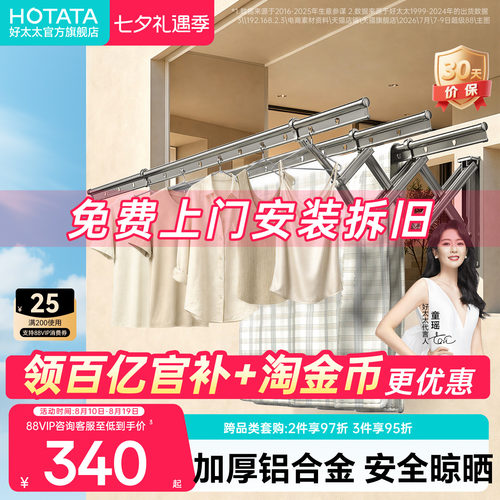 好太太阳台伸缩窗户室外晾衣架