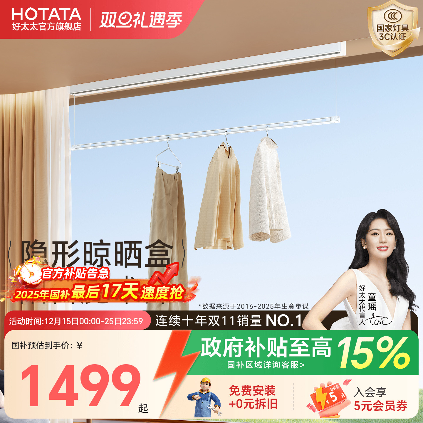 好太太电动晾衣架隐形窗帘盒智能自动遥控升降阳台家用明装晾衣杆