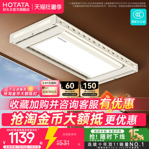 好太太电动晾衣架超薄隐形智能晾衣机家用阳台自动升降智能晾衣杆