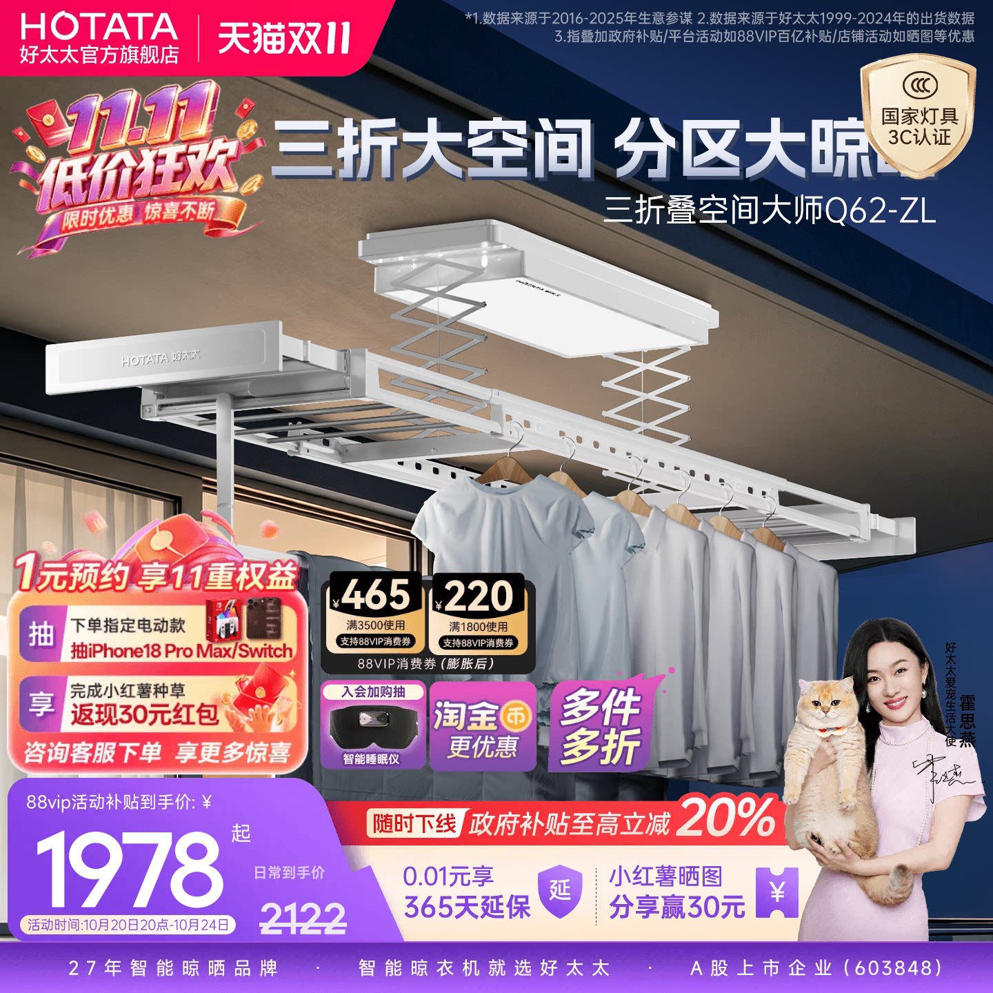 【重磅新品】好太太晾衣架隐形电动晾衣架室内家用阳台智能晾衣机