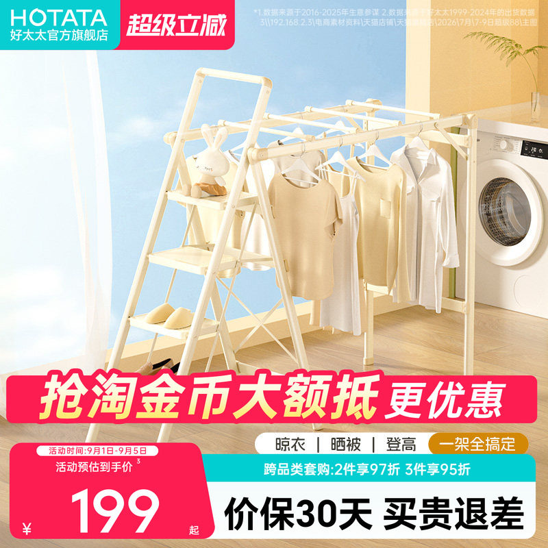 好太太二合一折叠人字梯晾衣架图片
