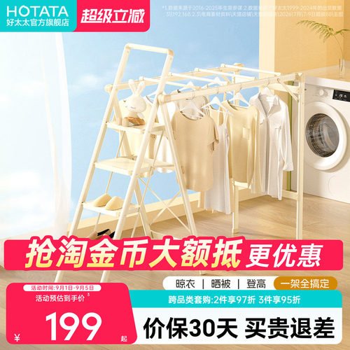 好太太二合一折叠人字梯晾衣架