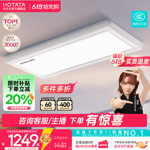 一体机TOP好太太晾衣架