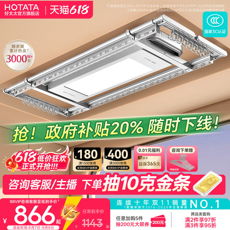 【政府补贴】好太太电动晾衣架阳台家用升降晒衣架智能超薄晾衣杆