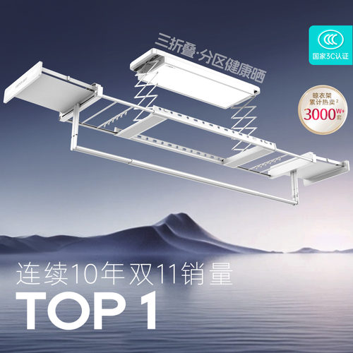 好太太三折叠空间大师电动晾衣架家用阳台升降晾衣机