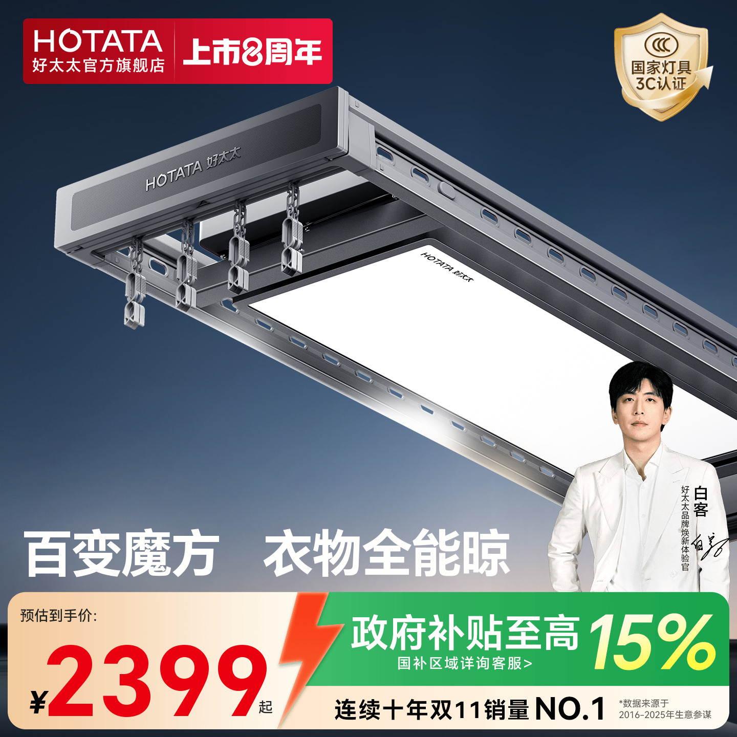 【新品】好太太电动晾衣架阳台家用升降嵌入智能晾衣杆