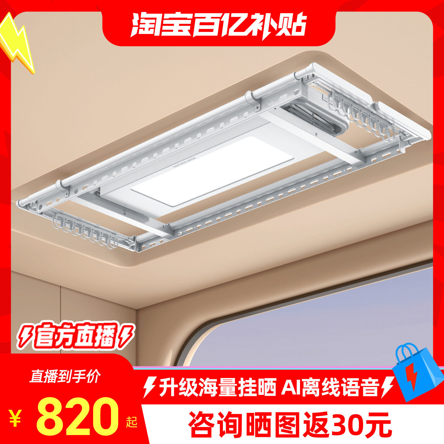 【政府补贴】好太太电动晾衣架阳台家用升降晒衣架智能超薄晾衣杆