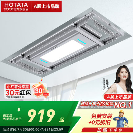 【政府补贴】好太太隐形电动晾衣架智能升降室内阳台家用自动衣杆